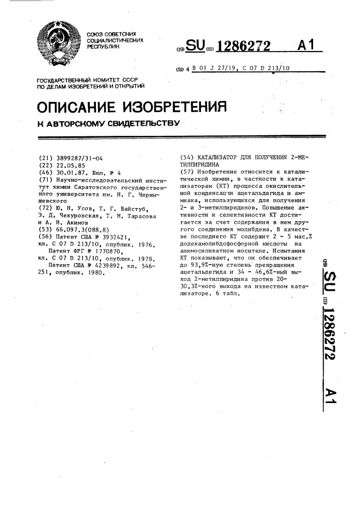 Катализатор для получения 2-метилпиридина (патент 1286272)