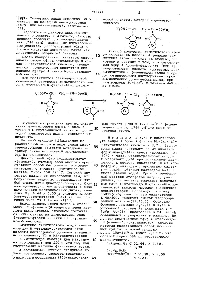 Диметиловый эфир 4-фталимидо- -фталил- -глутаминовой кислоты как промежуточный продукт для синтеза эритро-4- амино- - глутаминовой кислоты (патент 791744)