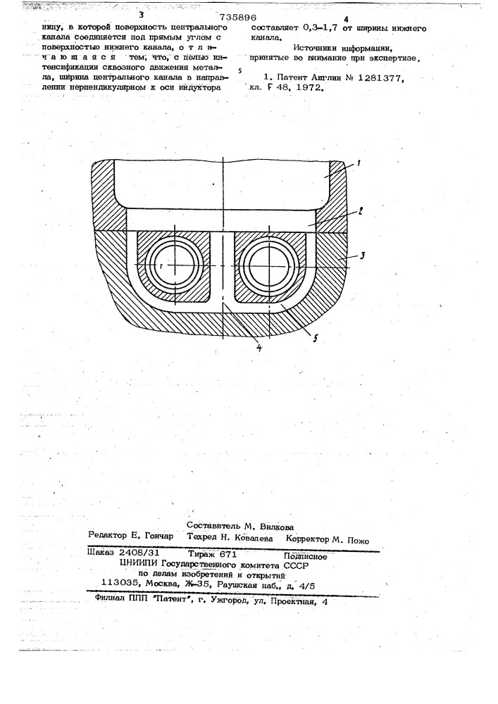 Индукционная канальная печь (патент 735896)