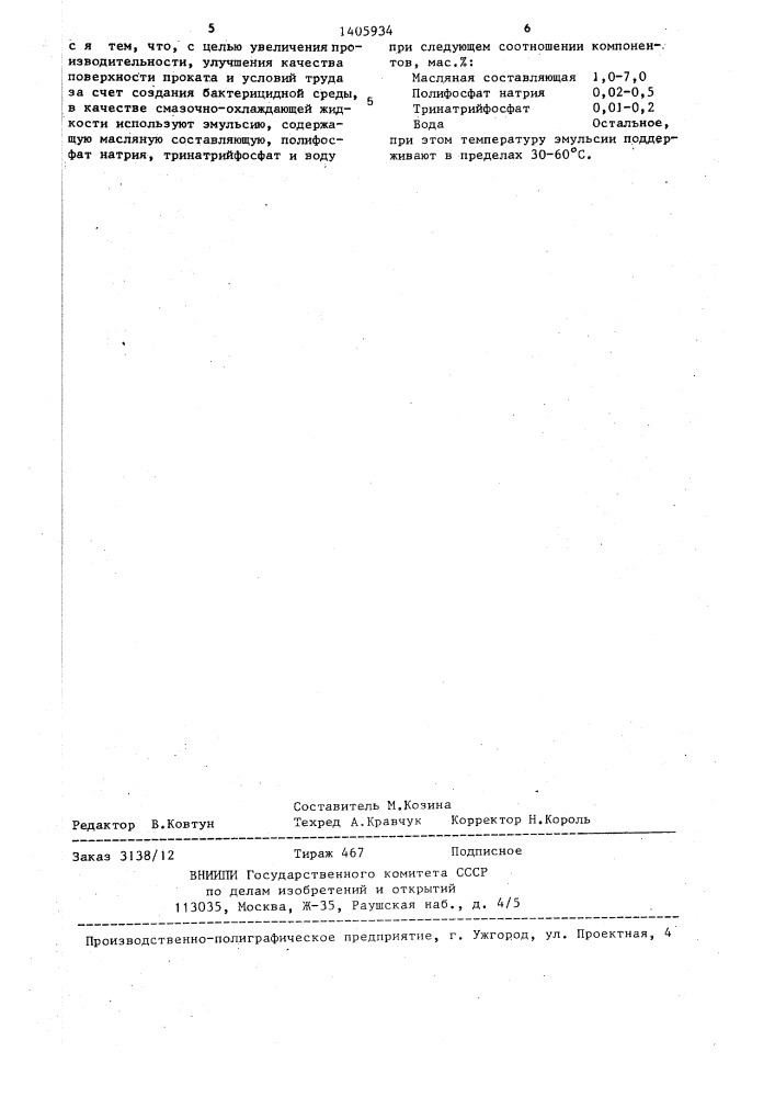 Способ прокатки металла на многоклетевых и реверсивных станах (патент 1405934)