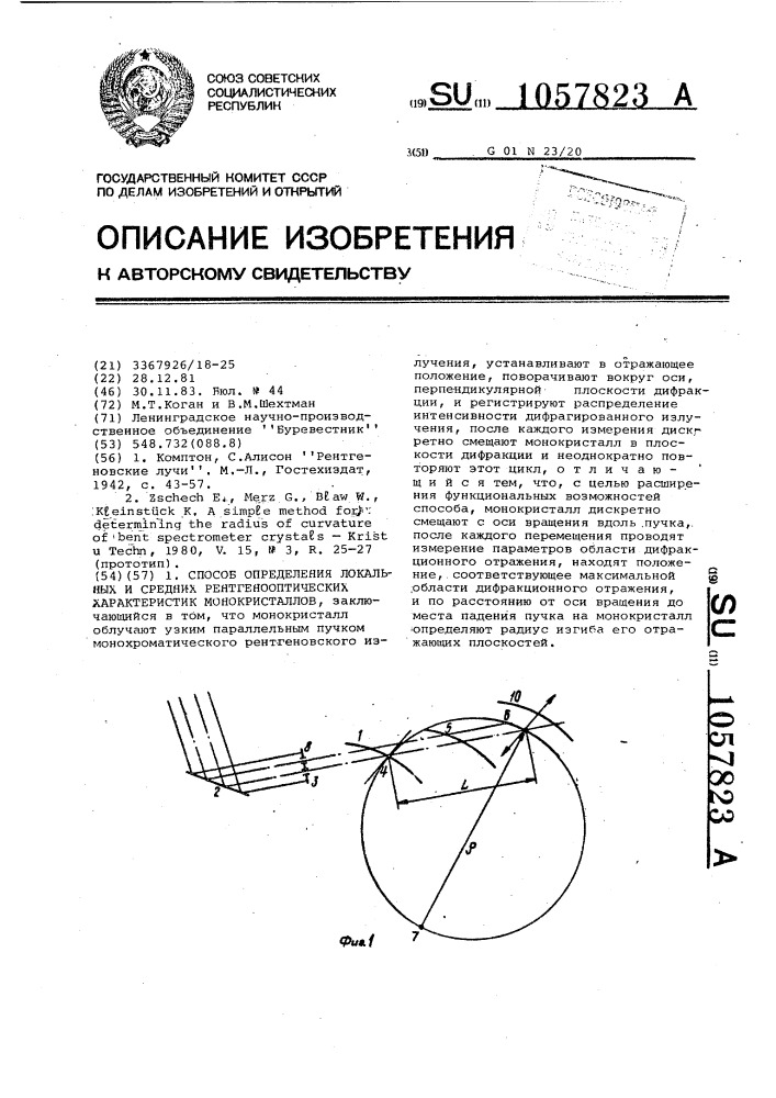 Способ определения локальных и средних рентгенооптических характеристик монокристаллов (патент 1057823)