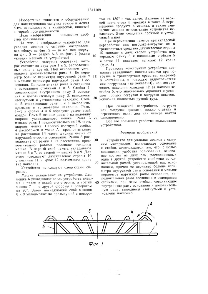 Устройство для укладки мешков с сыпучим материалом (патент 1341109)