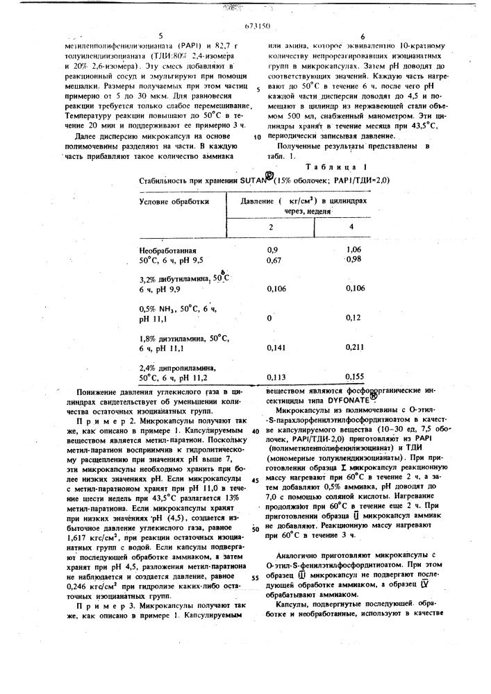 Способ получения микрокапсул (патент 673150)