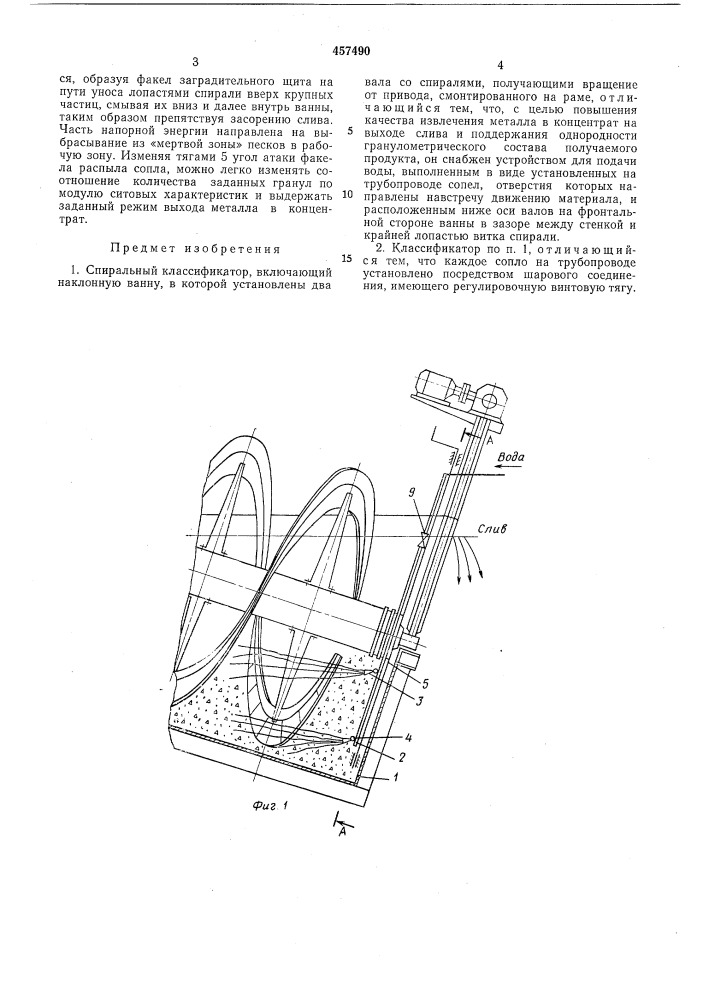 Классификатор патентов. Чертеж классификатор спиральный 1ксн-3х30. Спиральный классификатор fg200 технические характеристики. Чертёж ванны классификатора КСН 12 Спецтехномаш. Спиральный классификатор принцип работы.