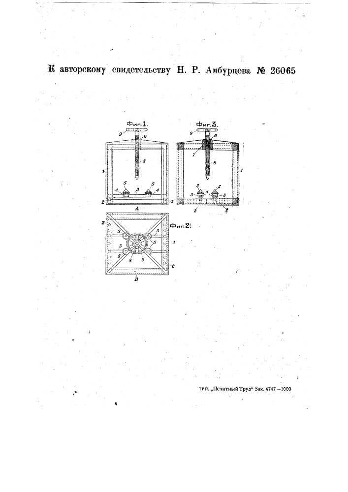Приспособление для установки изделий на разметочной плите (патент 26065)