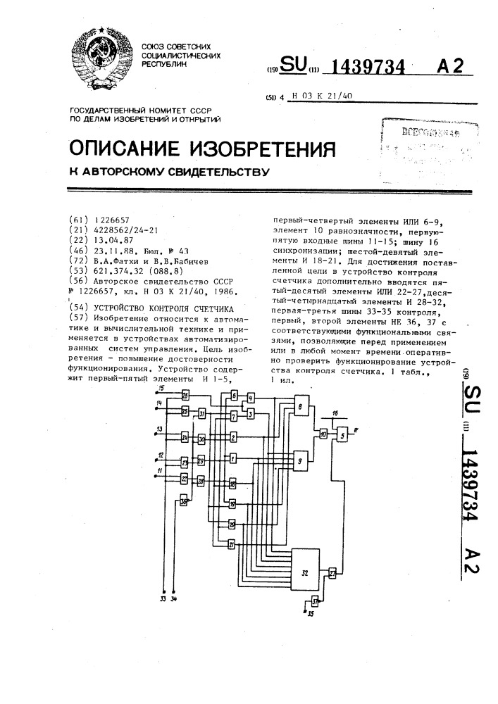 Устройство контроля счетчика (патент 1439734)