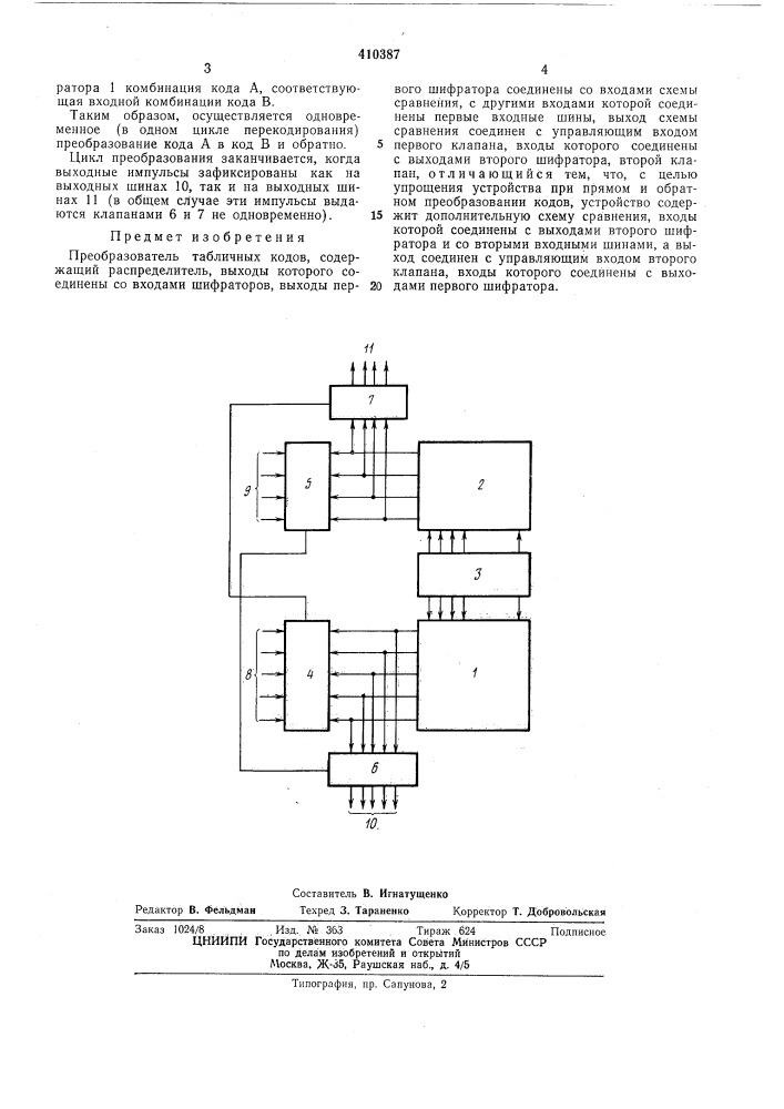 Патент ссср  410387 (патент 410387)