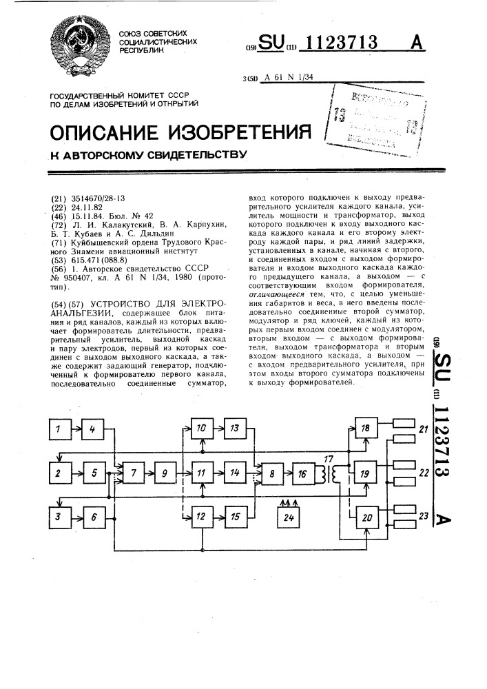 Устройство для электроанальгезии (патент 1123713)