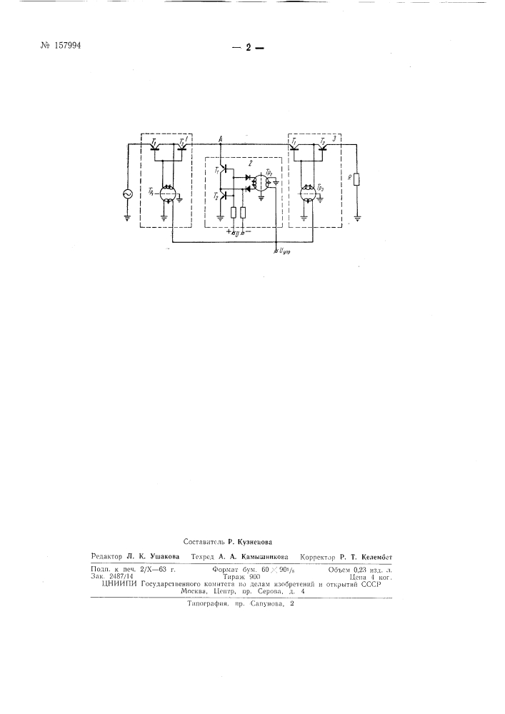 Патент ссср  157994 (патент 157994)