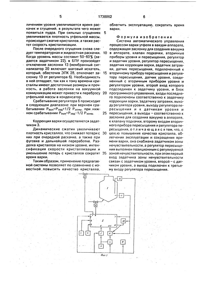 Система автоматического управления процессом варки утфеля в вакуум-аппарате (патент 1738862)