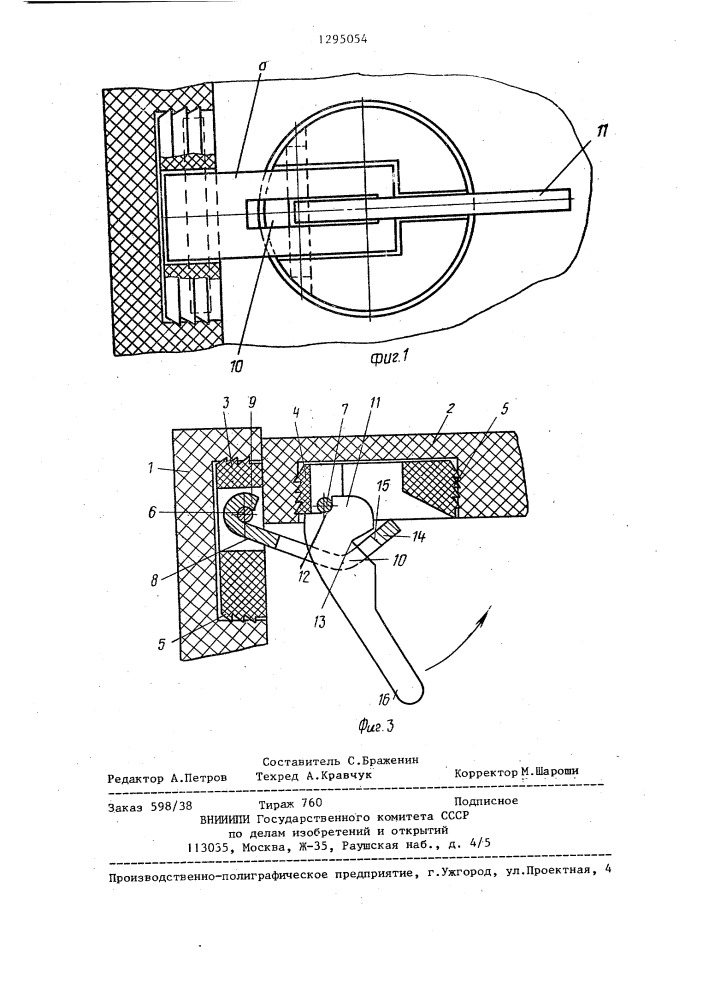 Соединительная фурнитура (патент 1295054)