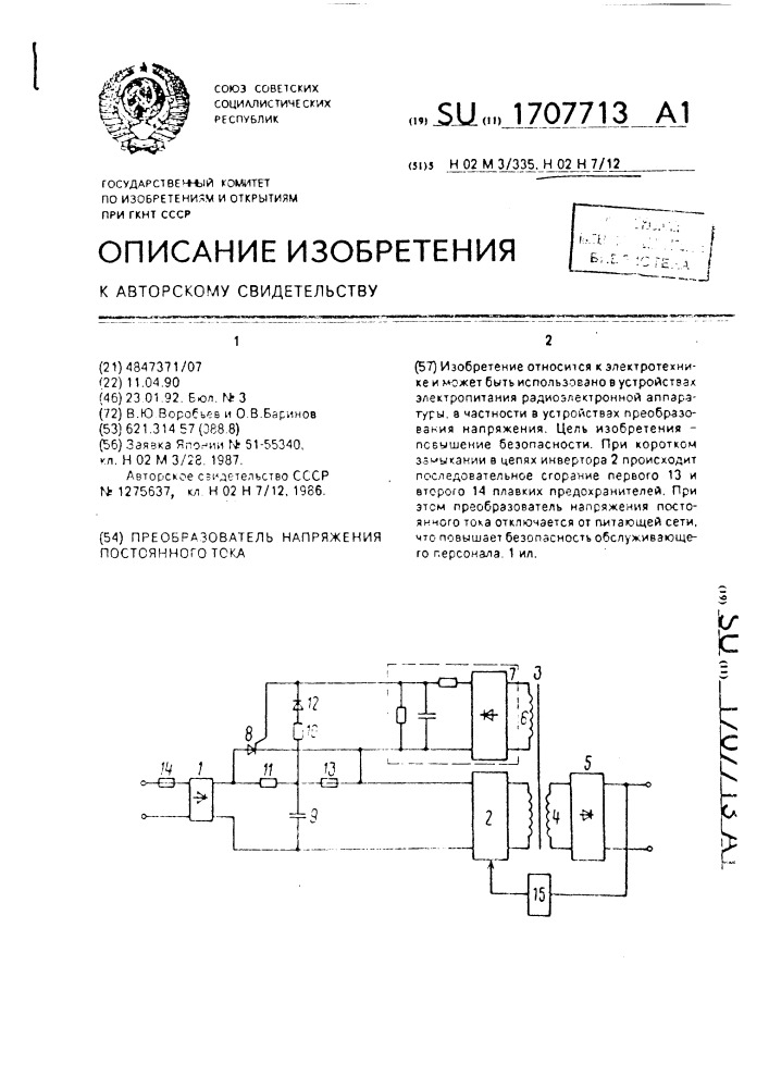 Преобразователь напряжения постоянного тока (патент 1707713)