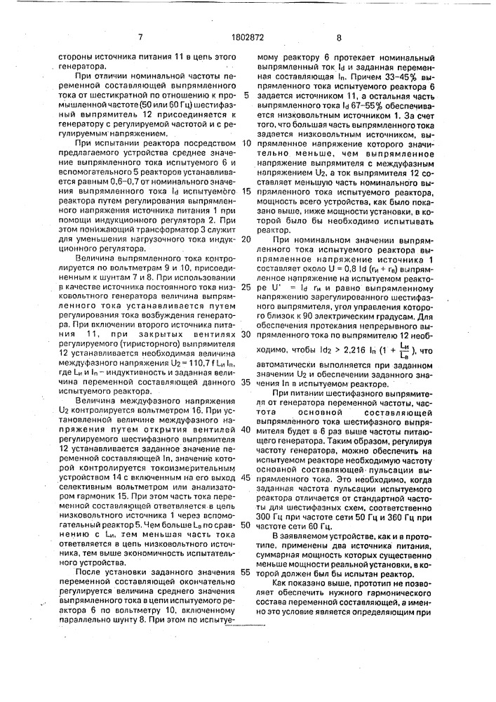 Устройство для испытания мощных сглаживающих реакторов (патент 1802872)