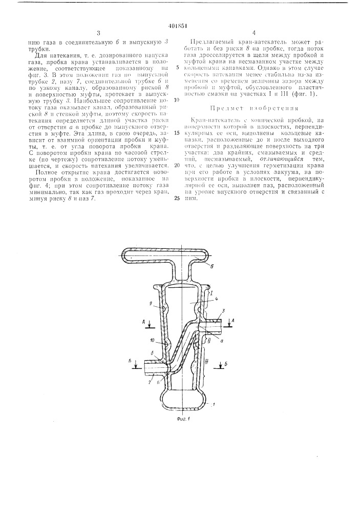 Патент ссср  401851 (патент 401851)