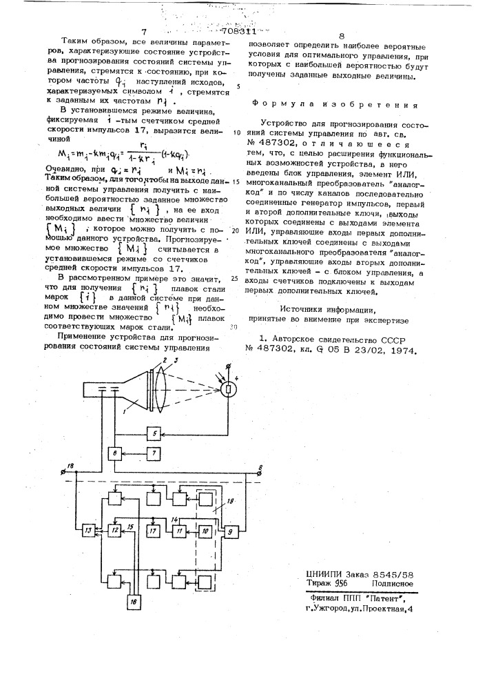 Устройство для прогнозирования состояний системы управления (патент 708311)