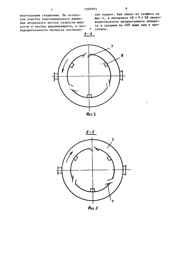Аппарат для растворения зернистых материалов во взвешенном слое (патент 1099993)
