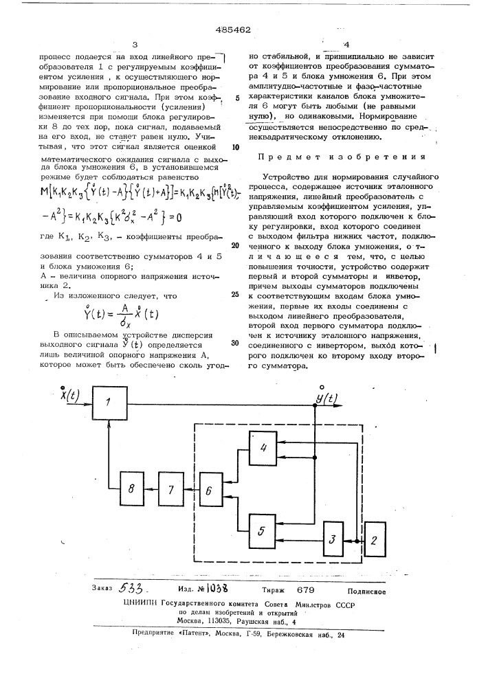 Устройство для информации случайного процесса (патент 485462)