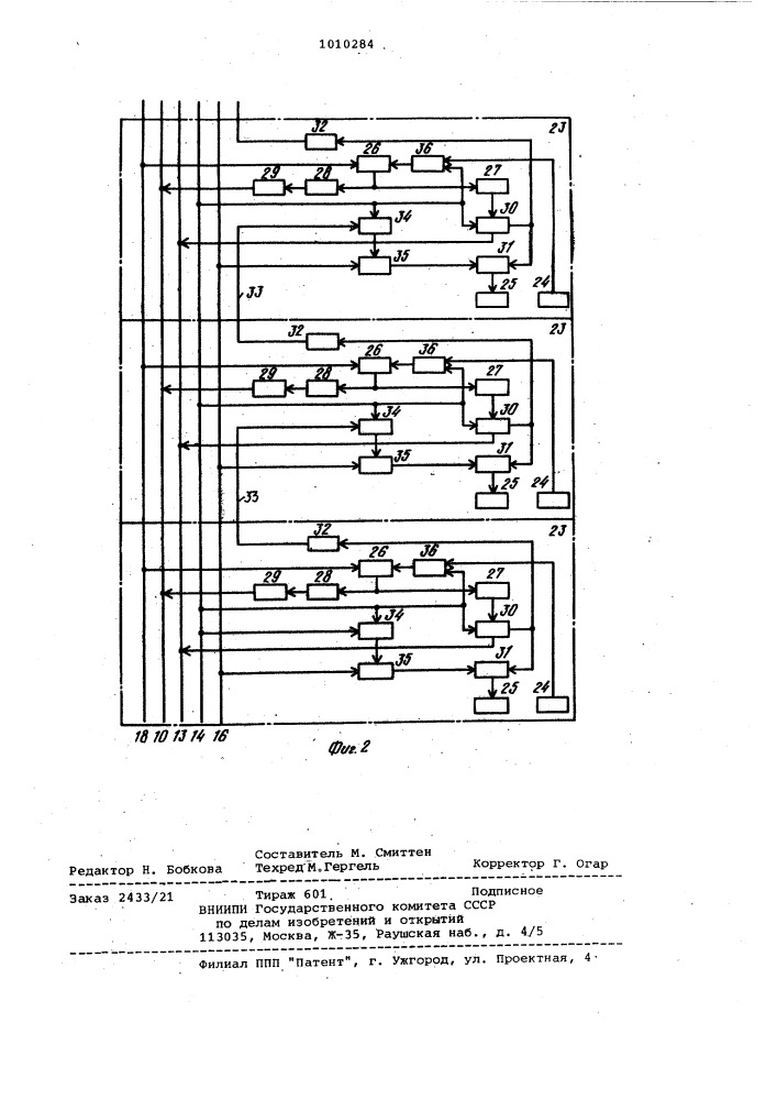 Устройство автоматического поддержания прямолинейности базы очистного агрегата (патент 1010284)
