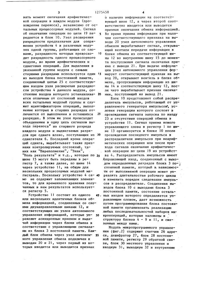 Однородная вычислительная система (патент 1275458)
