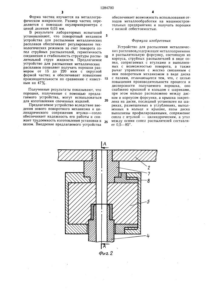 Устройство для распыления металлических расплавов (патент 1284700)