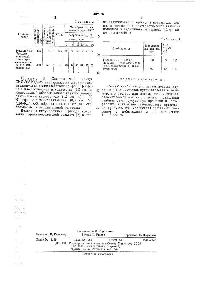 Патент ссср  402526 (патент 402526)