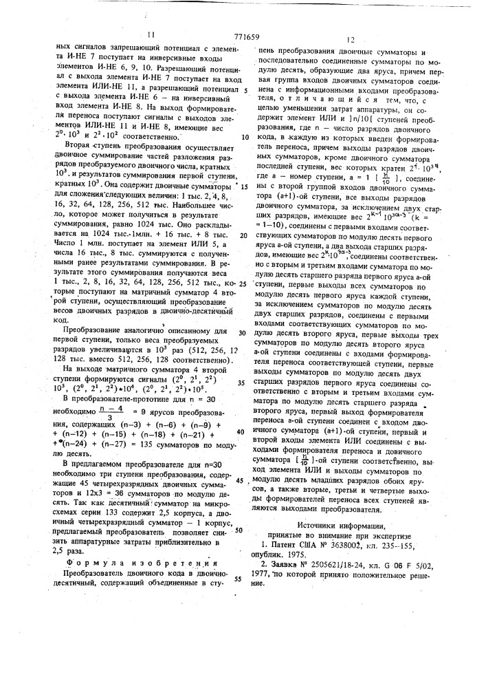 Преобразователь двоичного кода в двоично-десятичный (патент 771659)