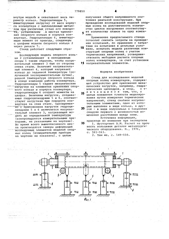 Стенд для исследования моделей опорных колец конвертеров (патент 779850)