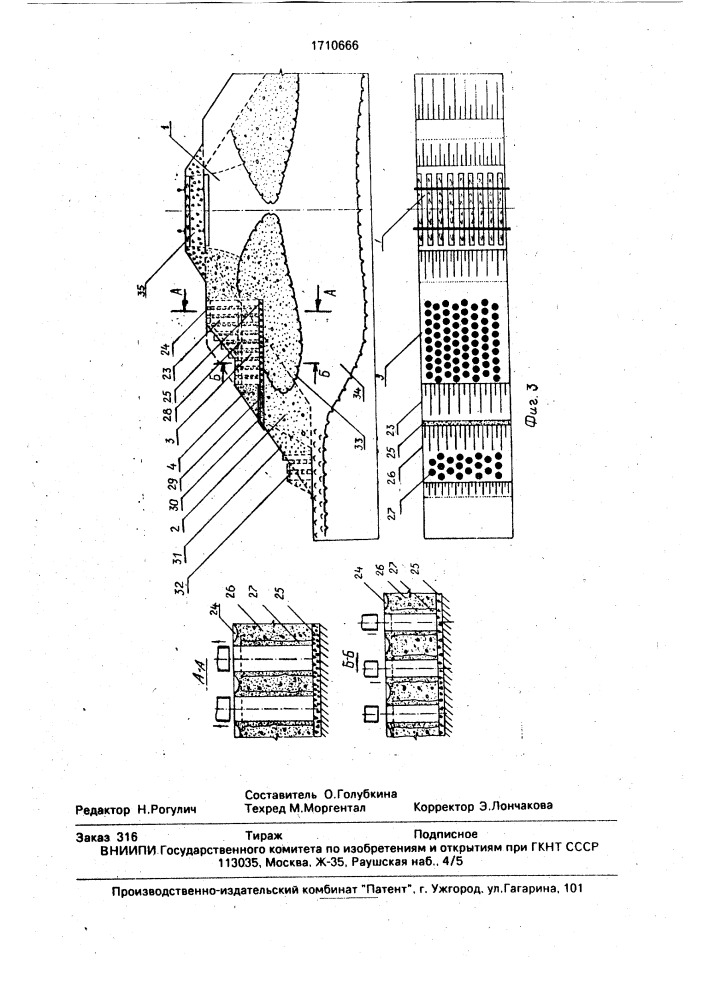 Земляное сооружение (патент 1710666)