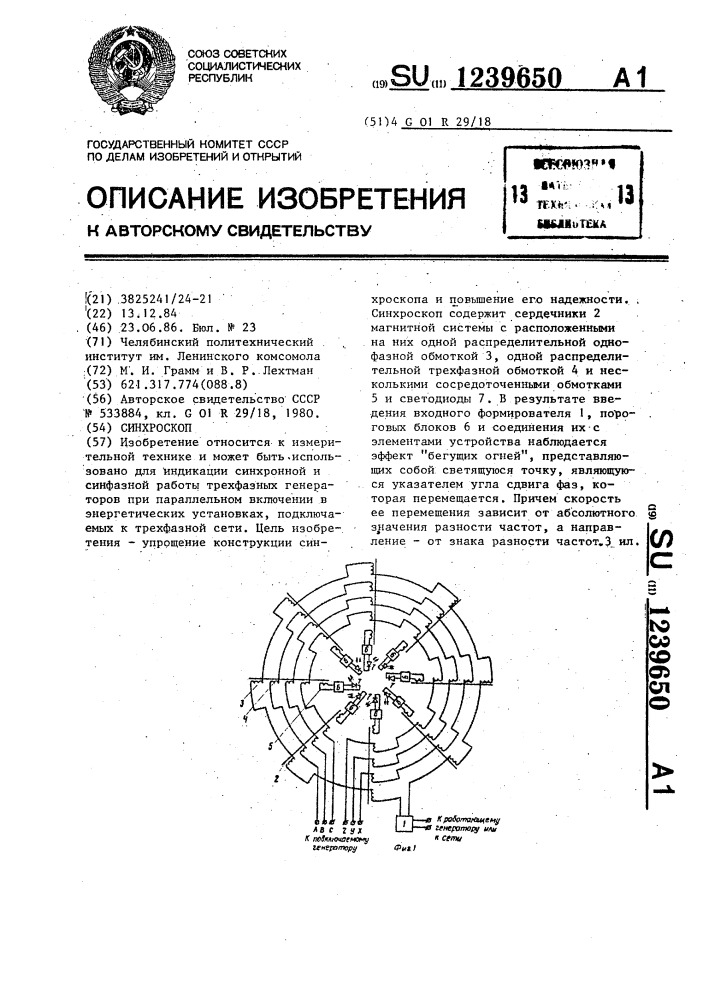 Синхроскоп (патент 1239650)