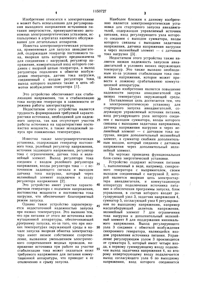 Электроэнергетическая установка для стартерного запуска авиадвигателей (патент 1150727)