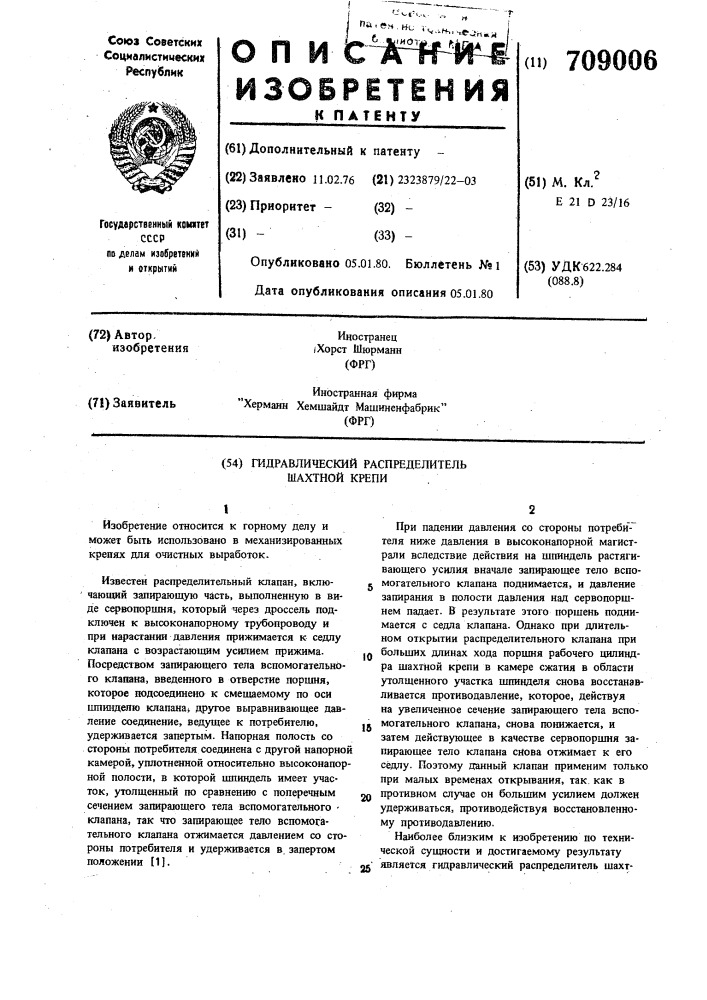 "гидравлический распределитель шахтной крепи (патент 709006)