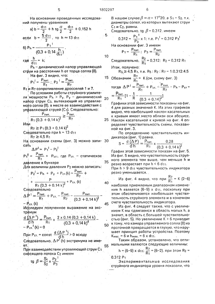 Струйный индикатор уровня (патент 1802297)