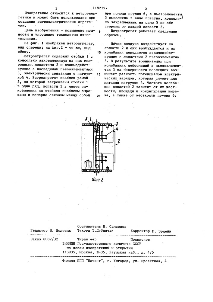 Ветроагрегат (патент 1182197)