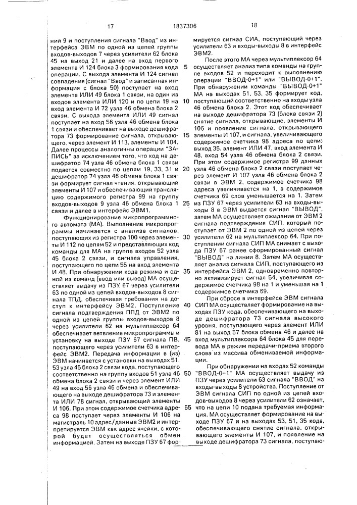 Устройство для сопряжения эвм (патент 1837306)