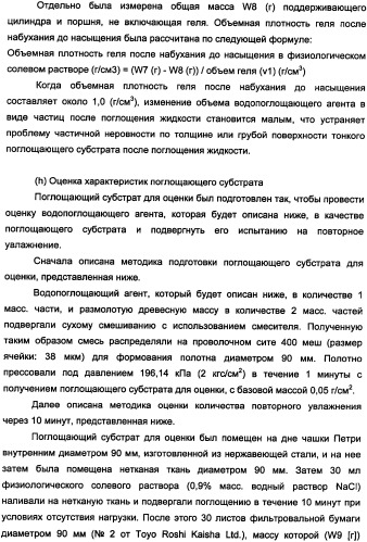 Водопоглощающий агент в виде частиц неправильной формы после измельчения (патент 2338754)