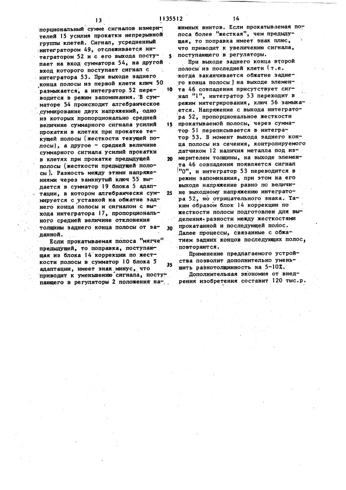 Устройство для регулирования толщины при прокатке концов полос (патент 1135512)