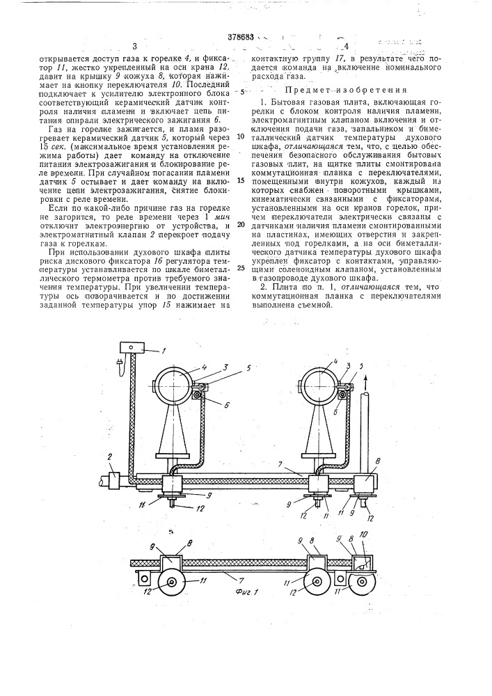 Бытовая газовая плита (патент 378683)