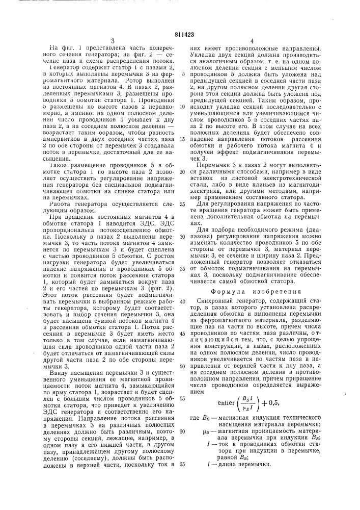 Синхронный генератор (патент 811423)