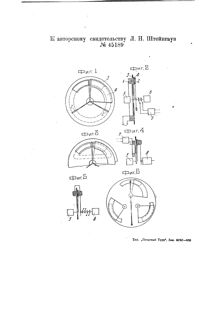 Устройство для передачи на расстояние показаний измерительных приборов (патент 45189)