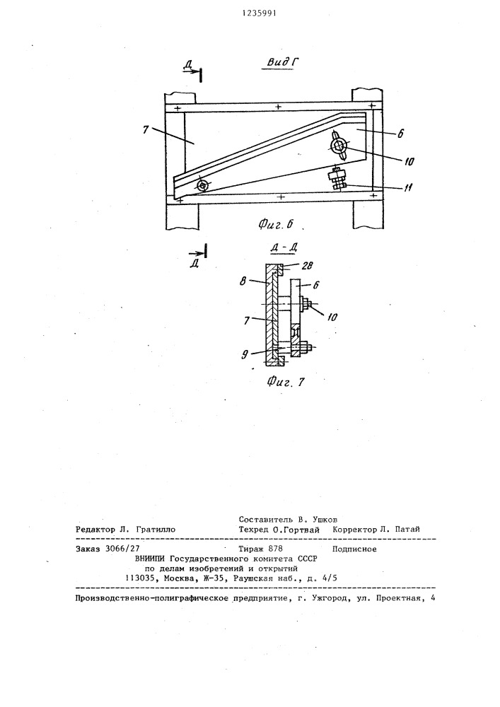 Устройство для загрузки в печь и выгрузки из нее эмалируемых изделий (патент 1235991)