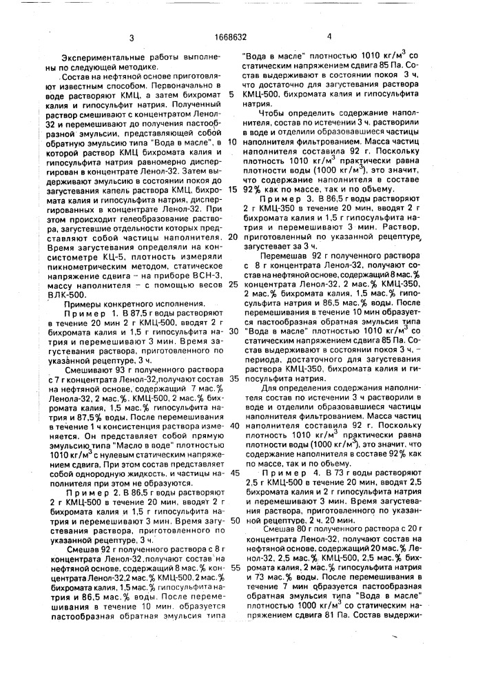 Состав на нефтяной основе для закупоривания пластов (патент 1668632)