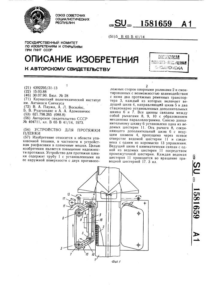 Устройство для протяжки пленки (патент 1581659)