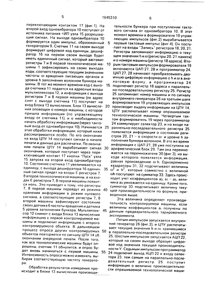 Устройство для контроля работы бункерной текстильной машины (патент 1645310)