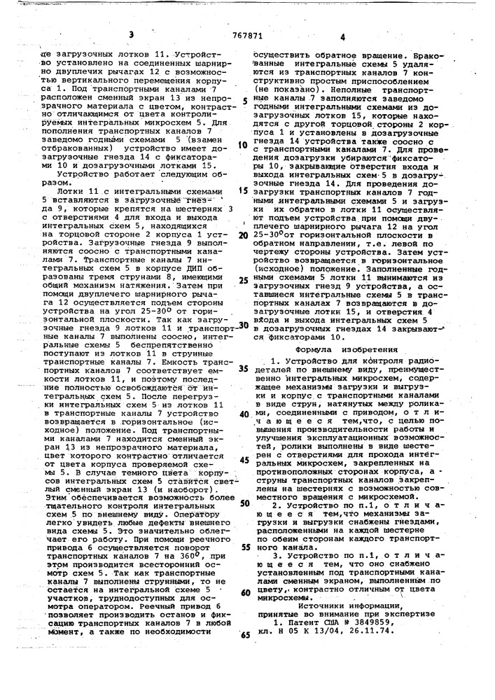 Устройство для контроля радиодеталей по внешнему виду (патент 767871)