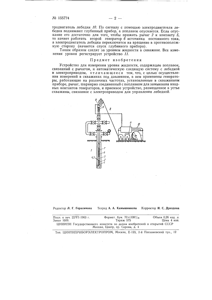 Патент ссср  155774 (патент 155774)