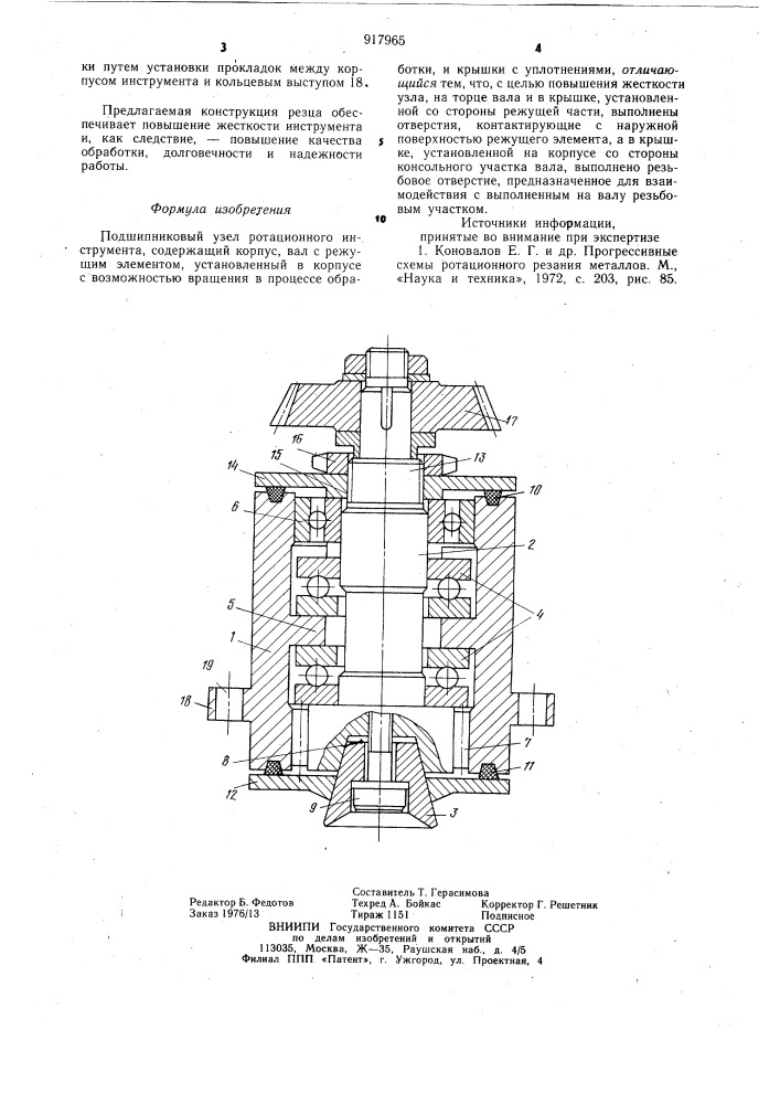 Подшипниковый узел ротационного инструмента (патент 917965)