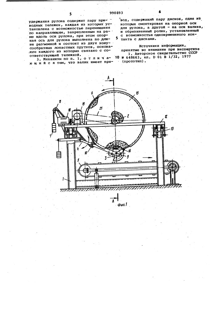 Механизм разматывания рулонов стеблей лубяных культур (патент 990893)
