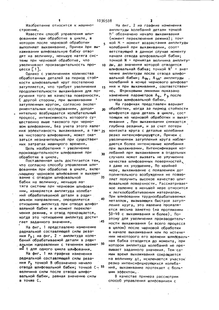 Способ управления шлифованием (патент 1036508)