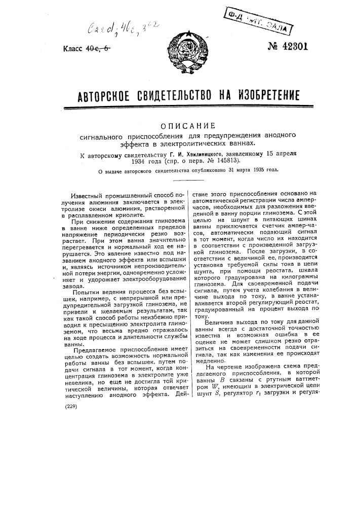 Сигнальное приспособление для предупреждения анодного эффекта в электролитических ваннах (патент 42301)