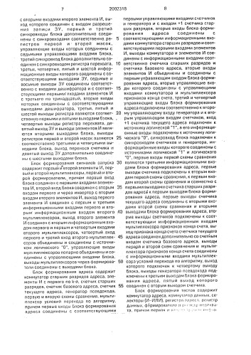 Устройство для контроля блоков памяти (патент 2002318)